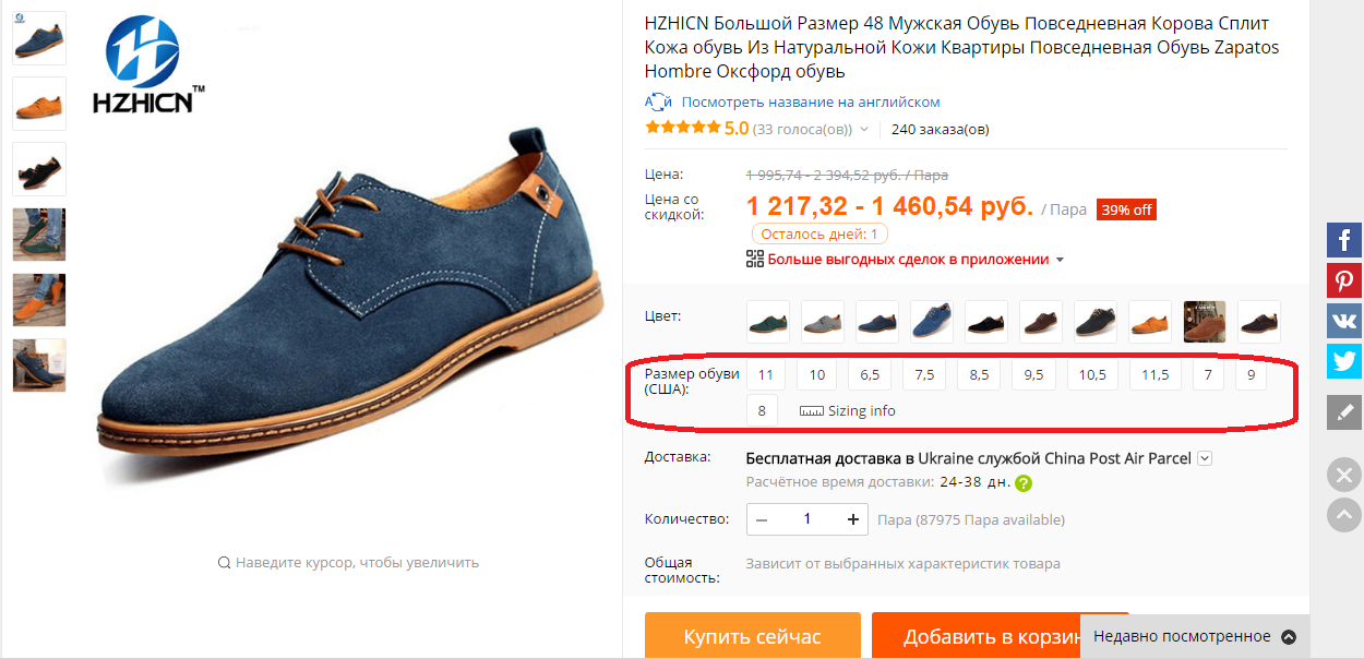 razmer-obuvi-na-aliekspress-2-6396359